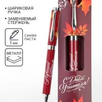 Ручка шариковая, подарочная, металл, синяя паста, 1.0 мм &laquo;С днем учителя&raquo;