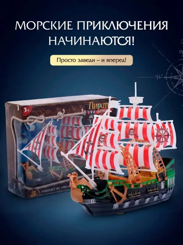 Пиратский корабль WOOW TOYS &laquo;Пираты черного моря&raquo;, инерционный, МИКС