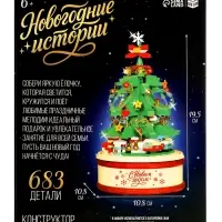 Конструктор «Новогодние истории. Музыкальная ёлочка», свет, 683 детали Конструктор «Новогодние истории. Музыкальная ёлочка», свет, 683 детали