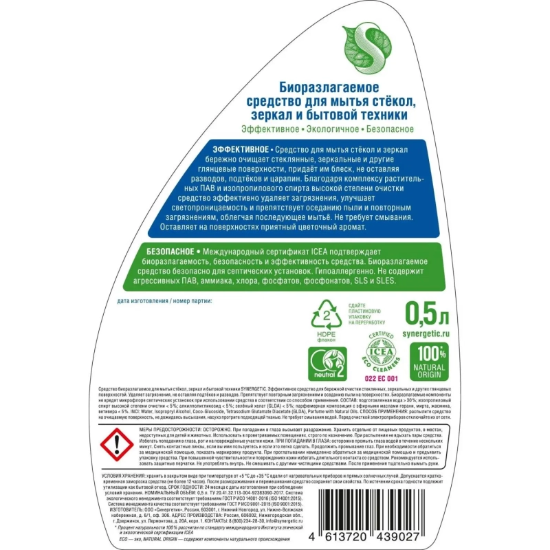 Средство для стекол и зеркал Synergetic  500мл триггер