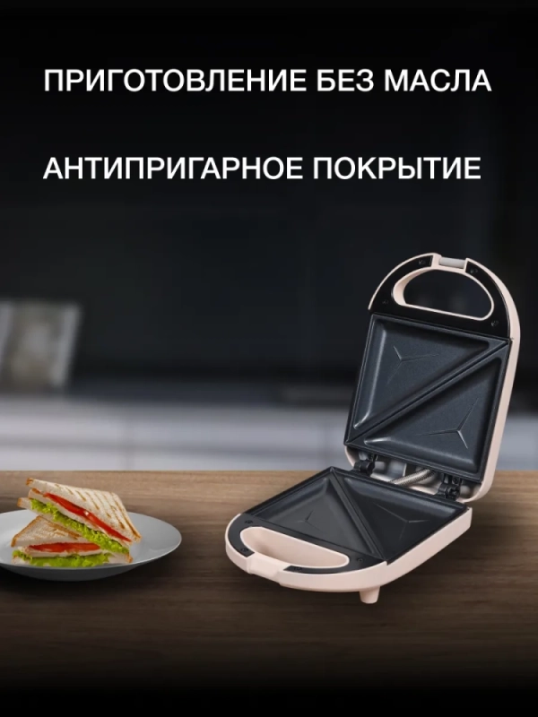 Сэндвичница HYSM-1101 600Вт бежевый