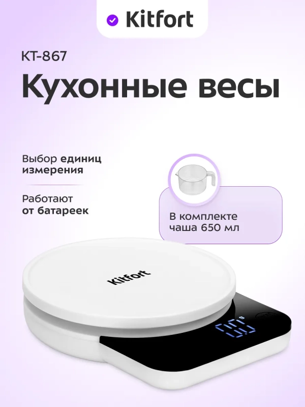 Весы кухонные электронные настольные КТ-867 Весы кухонные электронные настольные КТ-867