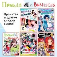 Книга «Правда или ложь. 24 факта о манге», А5, Аниме