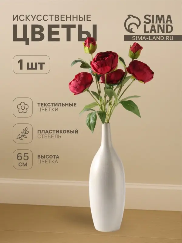 Цветы искусственные &laquo;Пион Бьорг&raquo;, h=65 см, d=8.5 см, красные
