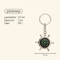 Компас-брелок Maclay GX-003 «Штурвал»