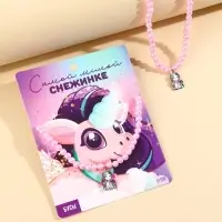 Бусы детские &laquo;Самой милой&raquo;, d = 12 см.