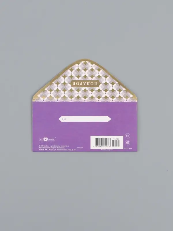 Конверт для денег &laquo;Подарок&raquo;, фиолетовый, 16,5 х 8 см