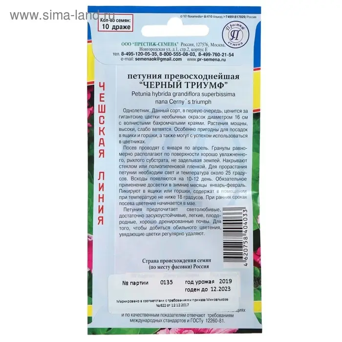 Семена цветов Петуния превосходнейшая "Черный Триумф", О, драже 10 шт