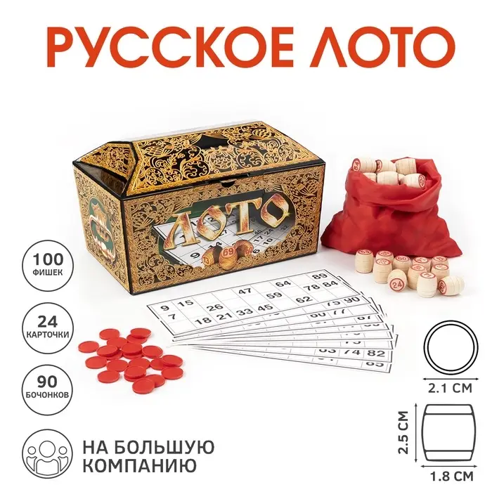 Русское лото Десятое Королевство &laquo;Ларец&raquo;