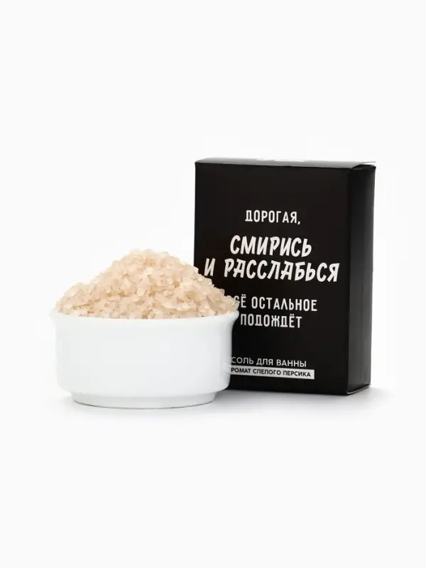 Соль для ванны &laquo;Дорогая, смирись и расслабься&raquo;, 100 г, Beauty Fox