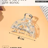 Крабик для волос &laquo;Джули&raquo; дуга, 4 см, серебро
