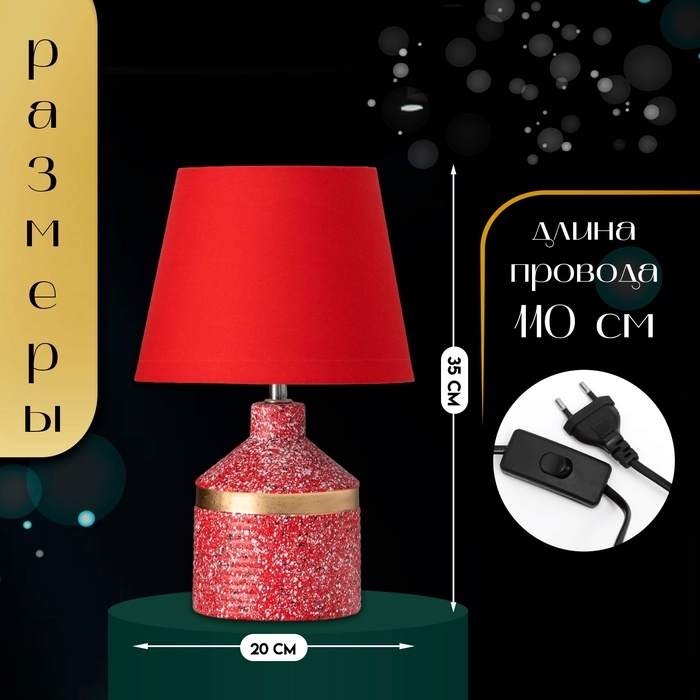 Настольная лампа с абажуром RISALUX «Лавр», 1×Е14, 40 Вт, красный, 20×20×35 см Настольная лампа с абажуром RISALUX «Лавр», 1×Е14, 40 Вт, красный, 20×20×35 см