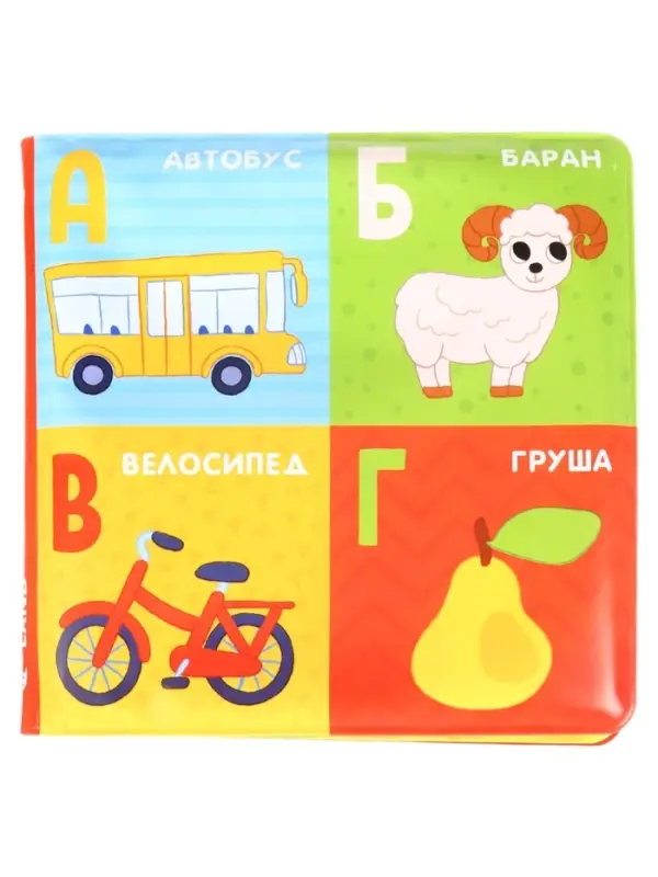 Набор книжек - игрушек для ванны Крошка Я &laquo;Мир вокруг нас&raquo;, водная раскраска, 3 шт., от 4 мес.