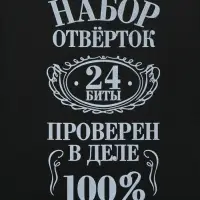 Набор отверток в кейсе &laquo;100% мужик&raquo;