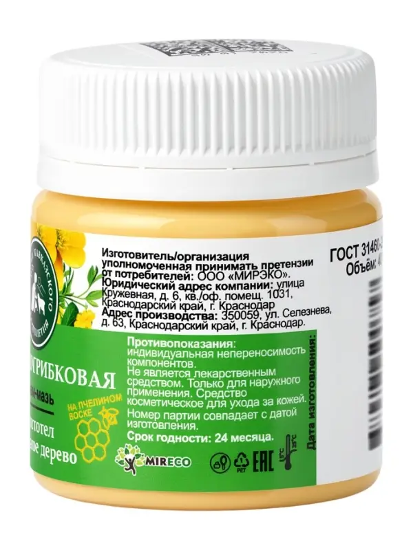 Крем-мазь противогрибковая &laquo;Природа кавказского долголетия&raquo;, пластик, 40 мл