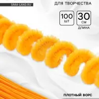 Синельная проволока, набор 100 шт., оранжевая, 30 см