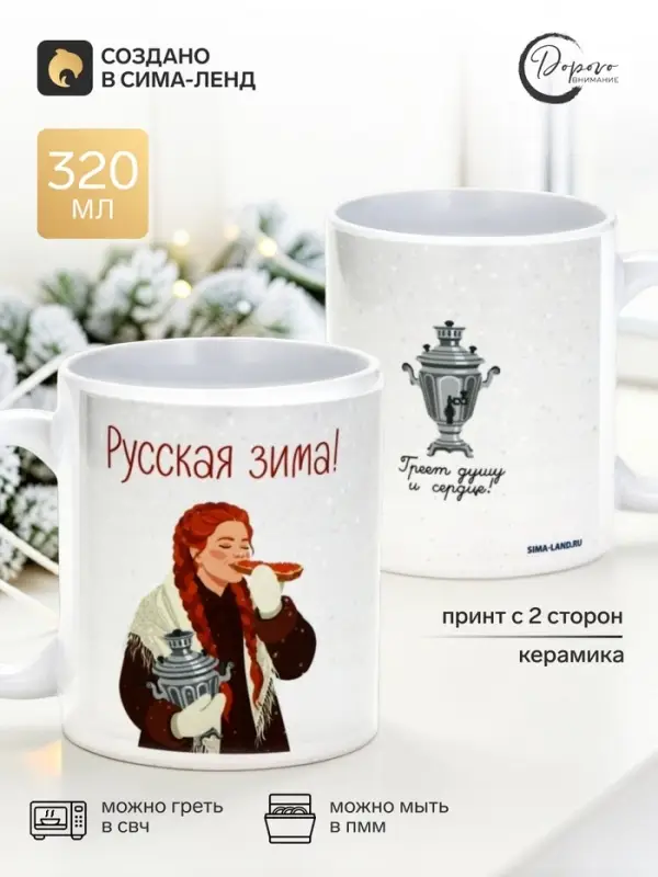 Кружка новогодняя керамическая &laquo;Красна девица&raquo;, 320 мл