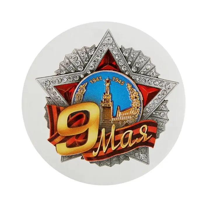 Значок закатной на День Победы &laquo;9 мая&raquo;, d=5,6 см
