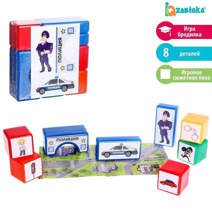 Игровой набор кубиков «Полиция», 8 деталей