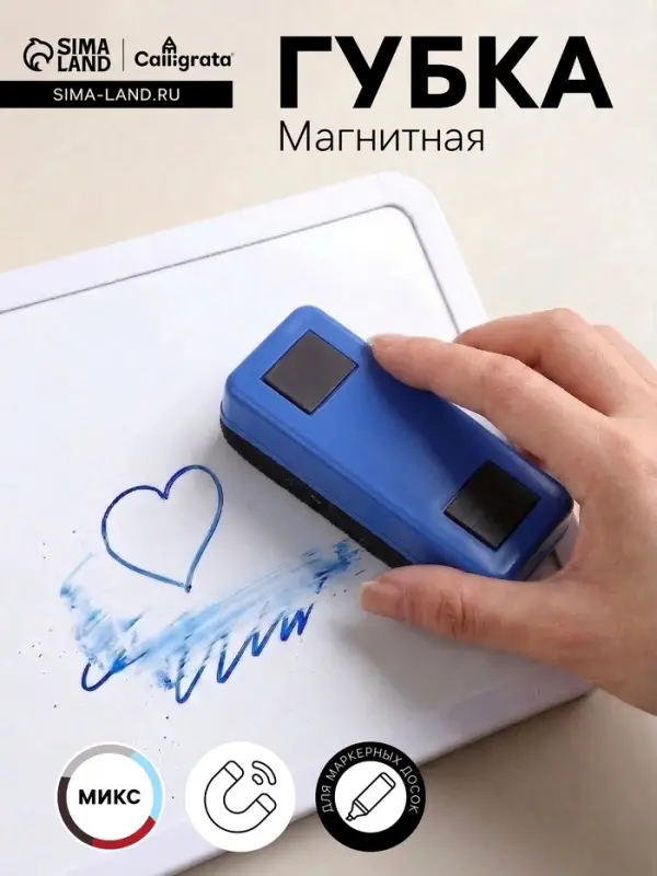 Губка магнитная для доски &laquo;Сказка&raquo; текстиль 2.5&times;5.5&times;11 см