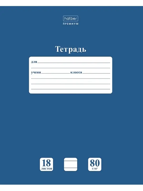 Тетрадь 18л А5ф ЛИНИЯ 80г/кв.м на скобе Обл. мел.картон скругл.углы НЬЮТОН ПАСТЕЛЬ серия