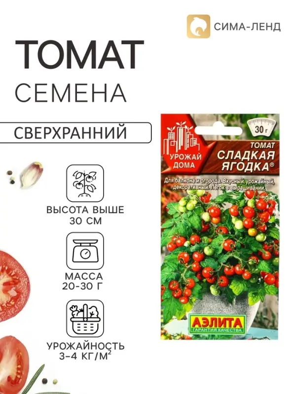 Семена Томат &laquo;Сладкая ягодка&raquo; &laquo;Урожай дома&raquo; 20 шт.