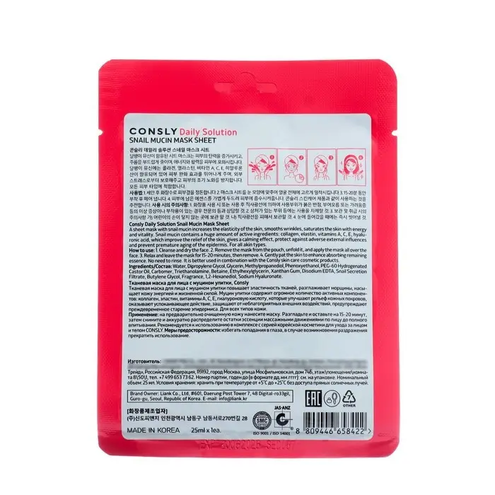 Тканевая маска Consly для лица с муцином улитки, 25 мл