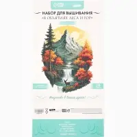 Вышивка крестиком 35х45 см "В объятиях леса и гор"