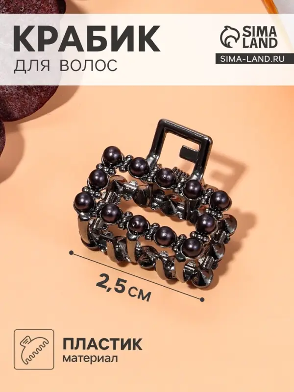 Крабик для волос &laquo;Айлин&raquo;, прямой, 2.5 см, тёмное серебристый