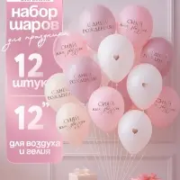 Воздушные шары латексные 12" &laquo;Сияй, как звёзды&raquo;, 12 шт.