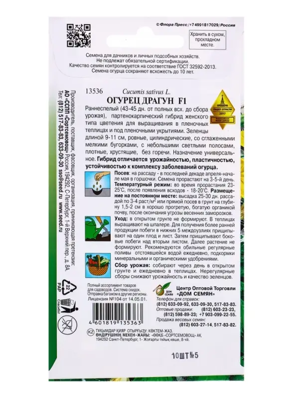 Семена огурца "Драгун", F1, 10 шт.