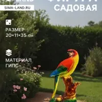 Садовая фигура из гипса &laquo;Попугай&raquo;, 20&times;11&times;35 см