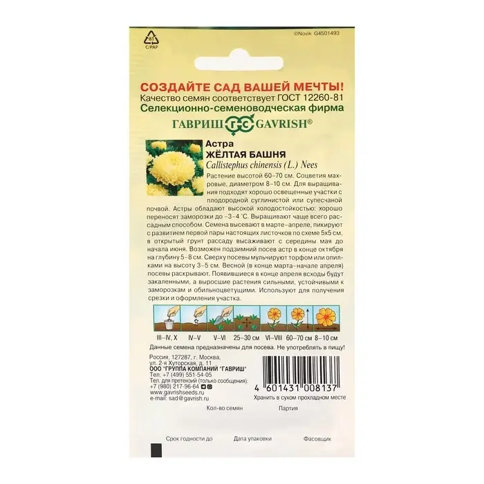 Семена Астра  Семена Астра "Желтая башня", ц/п,  0,3 г