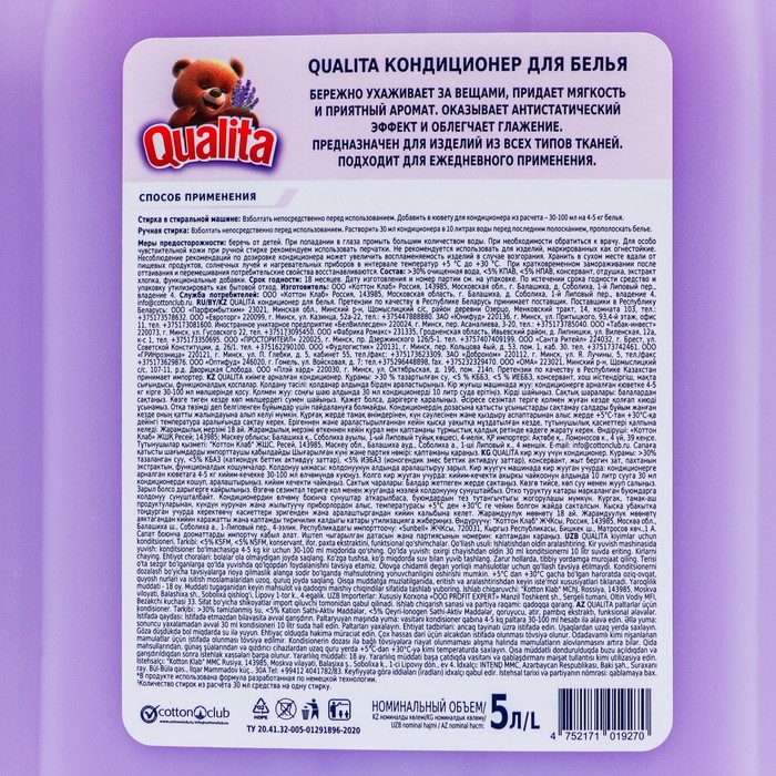 Кондиционер для белья, QUALITA LAVENDER, 5 л Кондиционер для белья, QUALITA LAVENDER, 5 л