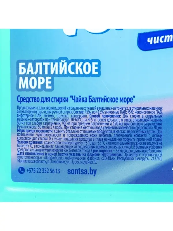 Гель для стирки Чайка &laquo;Балтийское море&raquo;, 5 л