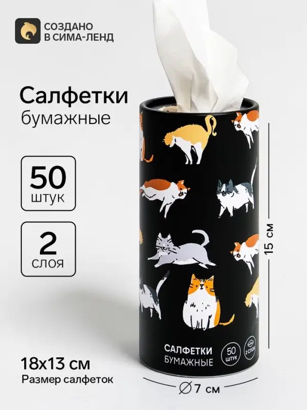 Салфетки бумажные в тубусе &laquo;Котики&raquo;, 50 шт