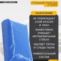 Глина для глубокой очистки кузова, голубая, 160 г