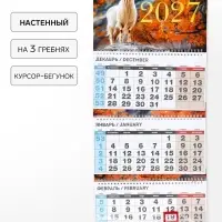 Календарь 2027 квартальный стандарт &laquo;Козёл в листве&raquo;