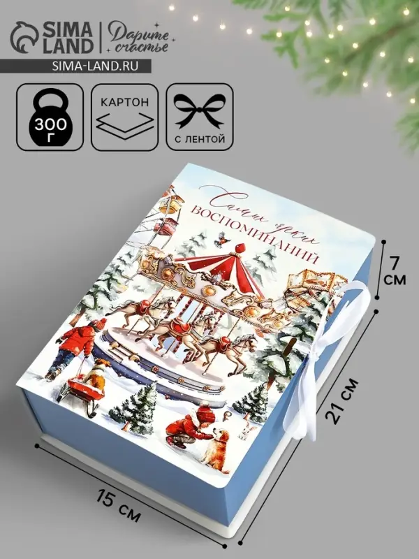 Складная коробка-книга &laquo;Новый год 2026: Карусельные лошадки&raquo;, 21&times;15&times;7 см