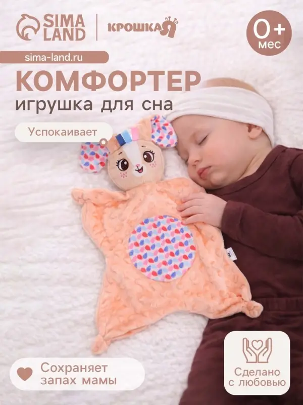 Мягкая игрушка - комфортер Крошка Я &laquo;Зайчик&raquo;, бежевый