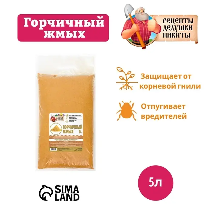 Горчичный жмых &laquo;Рецепты Дедушки Никиты&raquo;, 5 л