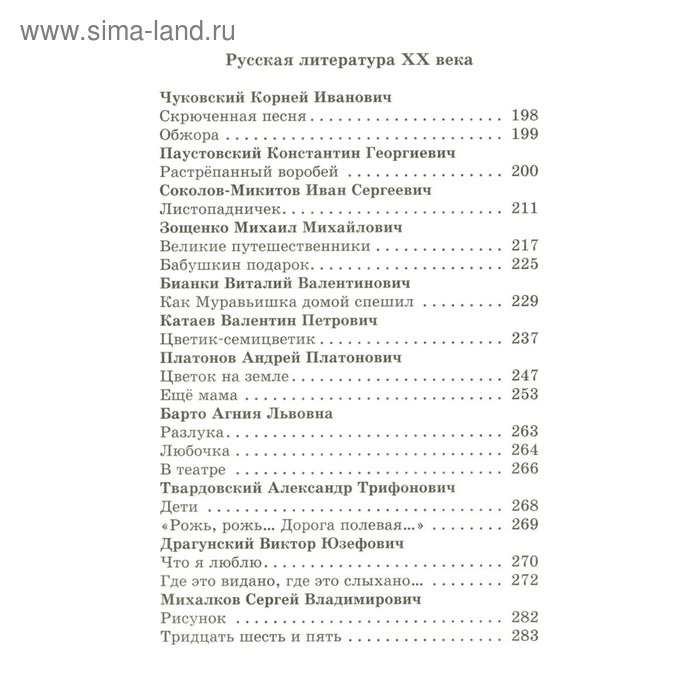Хрестоматия «Произведения школьной программы», 2-й класс Хрестоматия «Произведения школьной программы», 2-й класс