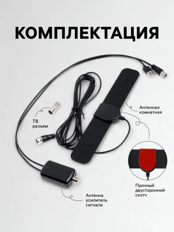 Антенна для телевизора с внешним усилителем, 5 В, DVB-T2, цифровая, комнатная, чёрная