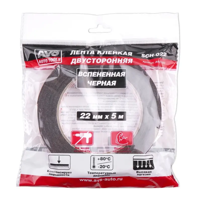 Лента клейкая двусторонняя AVS SCH-022 22 mm x 5 m вспененная основа (черная)