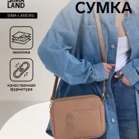 Сумка женская кросс-боди TEXTURA на молнии, 22&times;8&times;17 см, бежевая