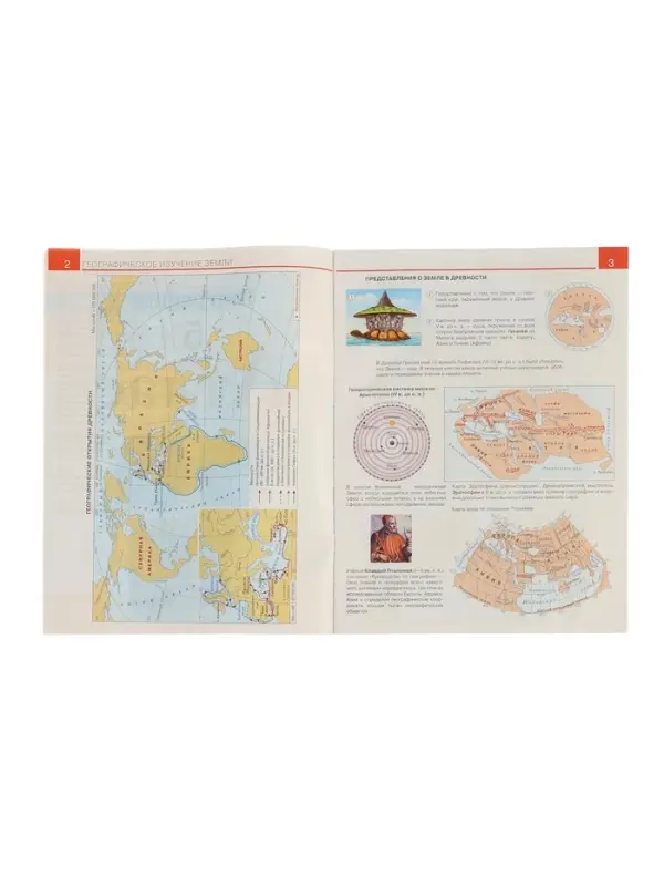 Атлас &laquo;География&raquo;, 5 класс, с новыми границами