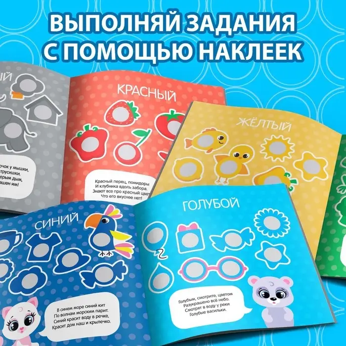 Книга с наклейками &laquo;Умные кружочки. Изучаем цвета&raquo;, 12 стр.