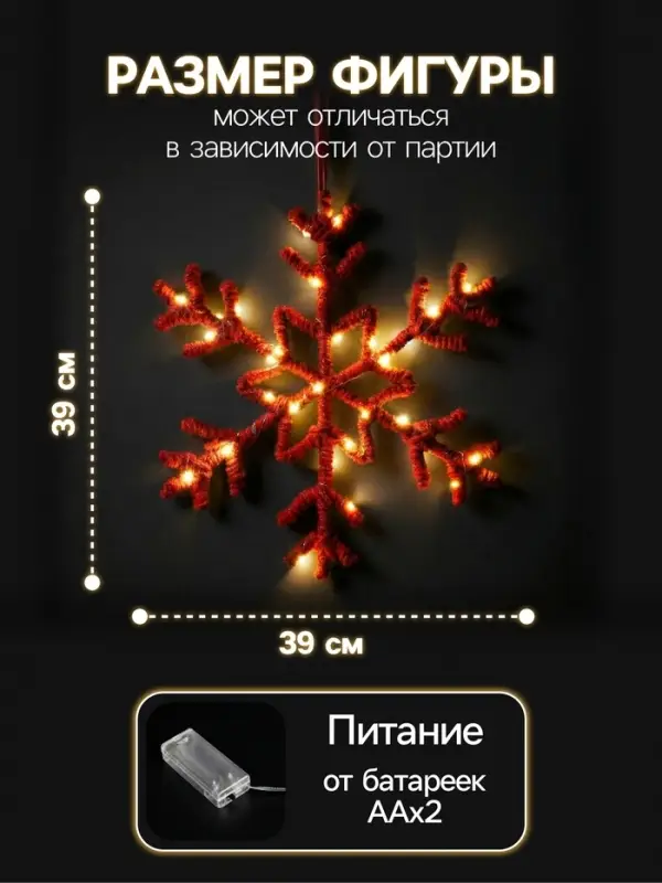 Светодиодная фигура &laquo;Снежинка красная&raquo; 39 см, 30 LED, от батареек AAx2, свечение тёплое белое