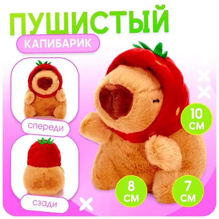 Игровой набор Happy Valley &laquo;Любимый капибарик&raquo; в переноске, с аксессуарами