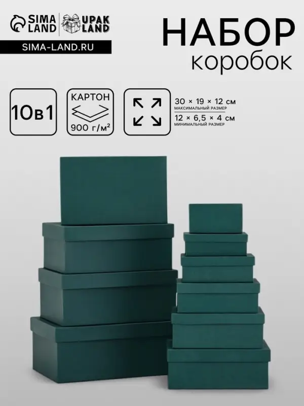 Набор подарочных коробок 10 в 1 &laquo;Темно-зеленый&raquo; 30&times;19&times;12 - 12&times;6.5&times;4 см